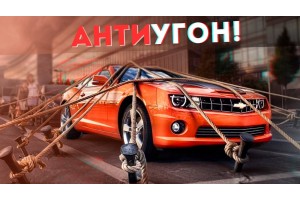 Как защитить свой автомобиль от угона? Сравнение способов защиты Как защитить свой автомобиль от угона? Сравнение способов защиты
